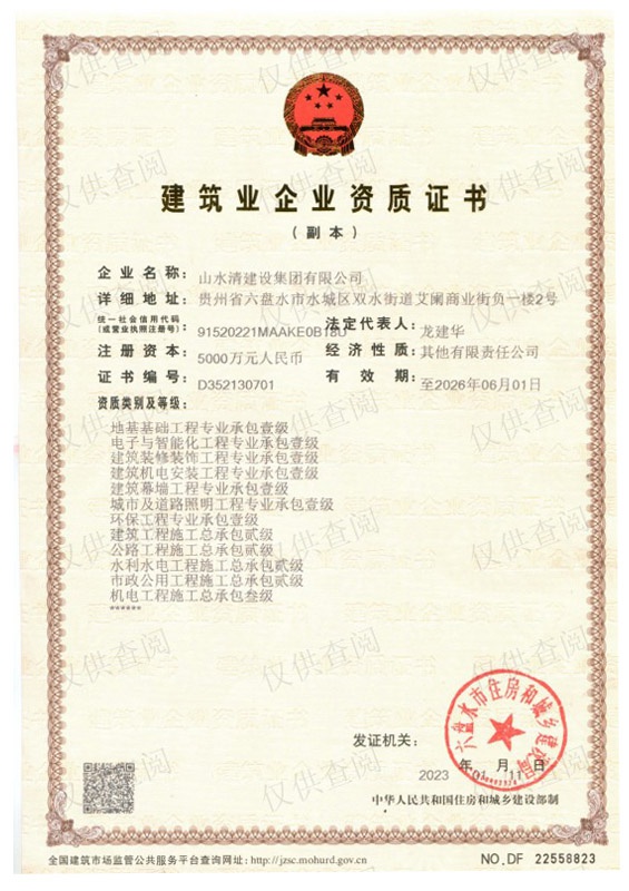 建筑业企业资质证书