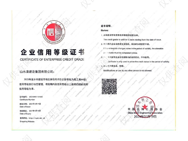 企业信用等级证书